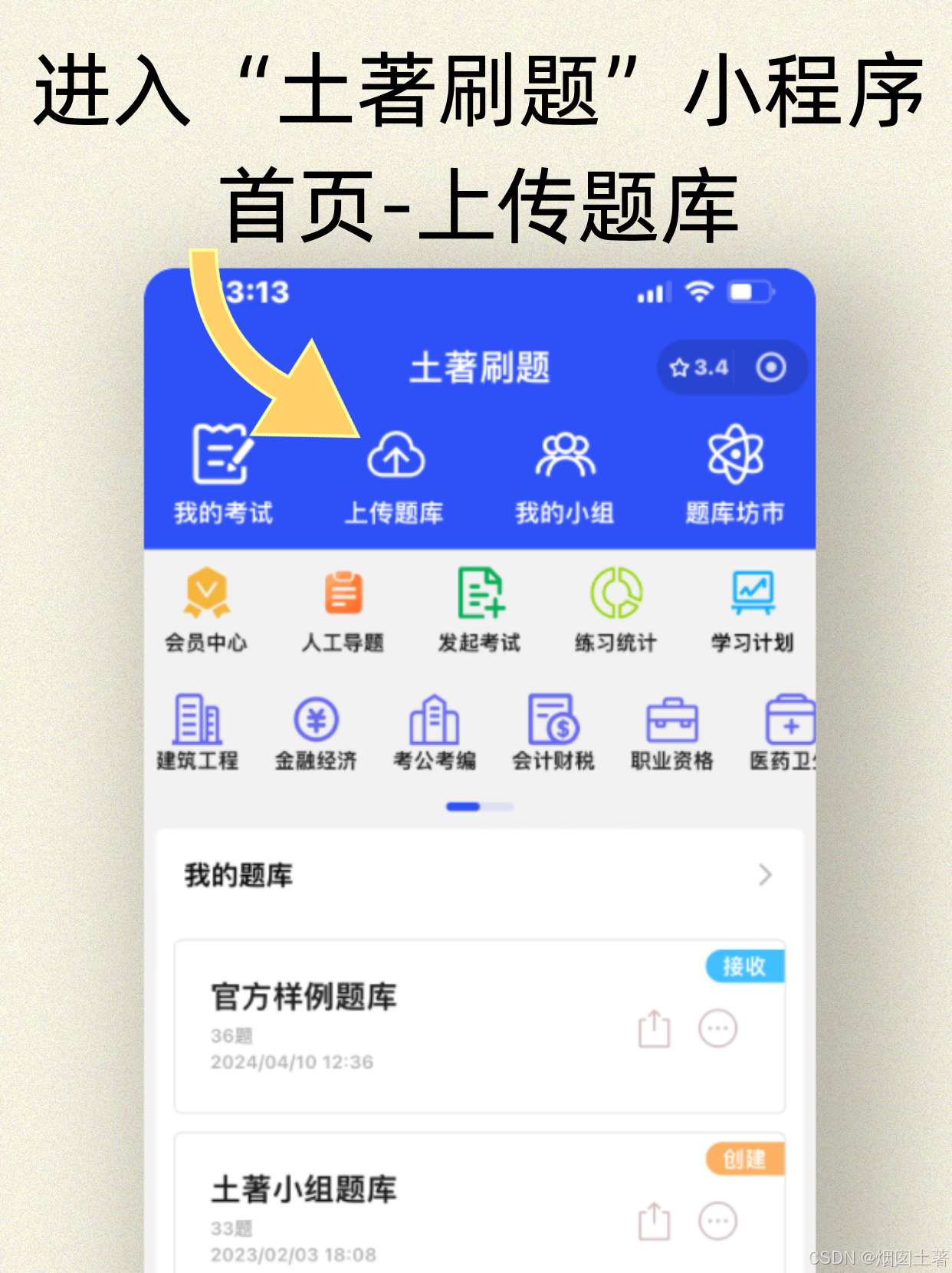 将文档做成专属题库小序,只需几步_土著刷题试题怎么录入-CSDN博客
