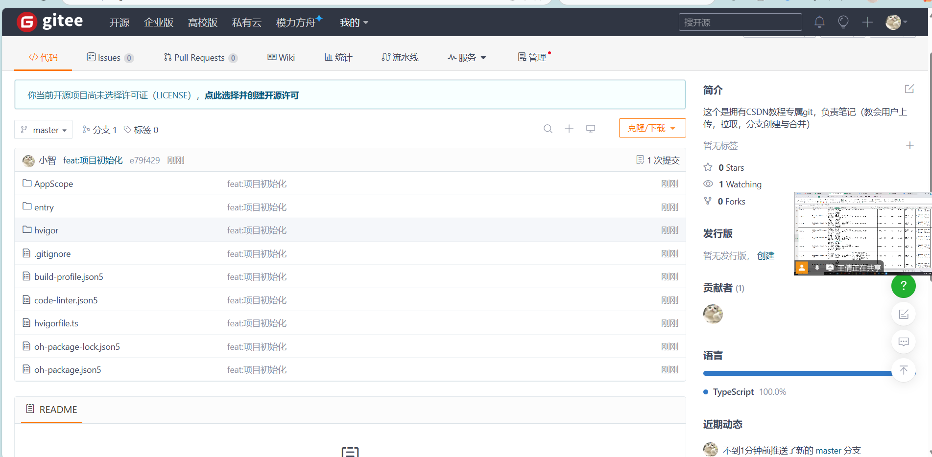 一文读懂Gitee 拉取、上传、分支创建、合并_gitee创建分支