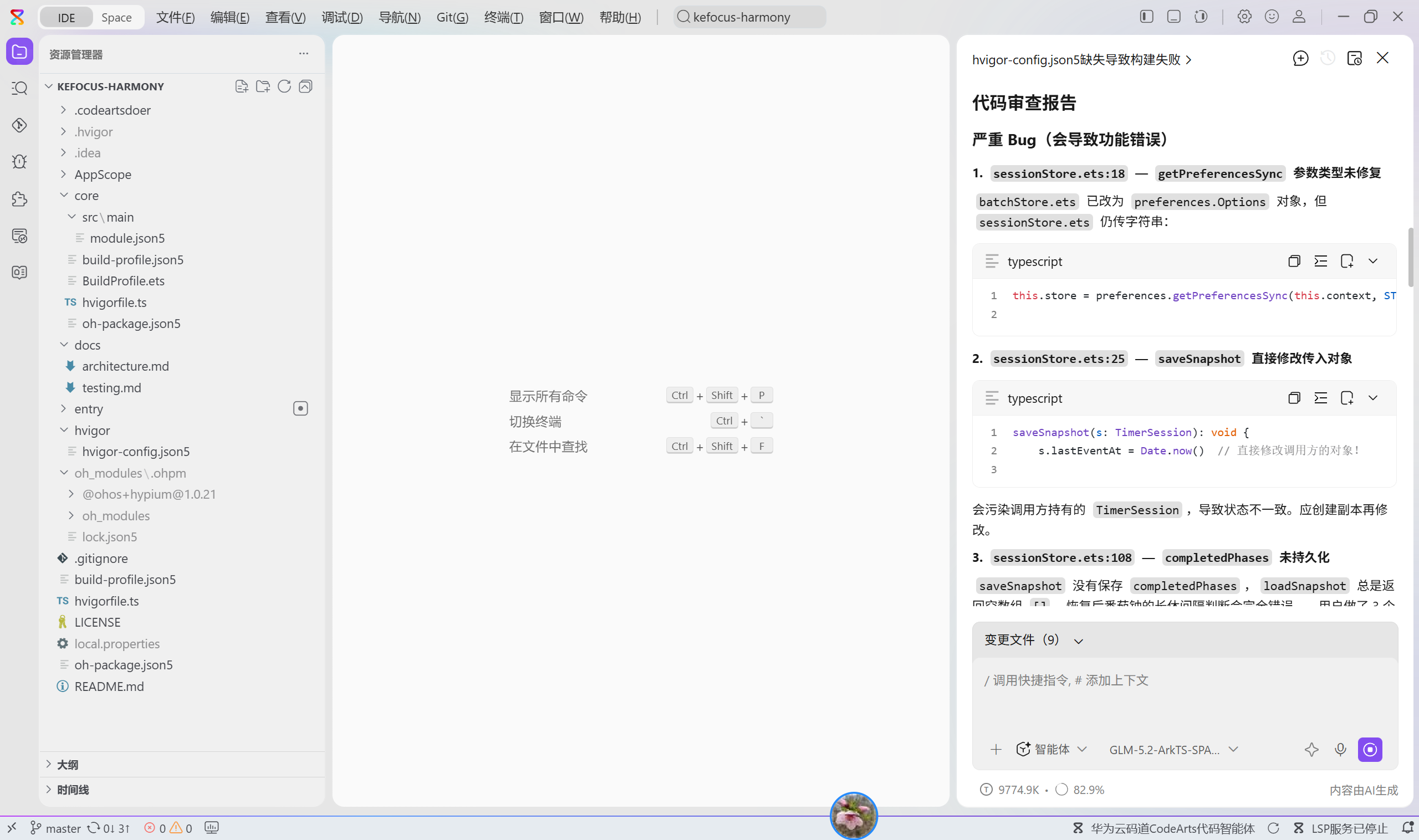 ArkTS 合规清单投喂后的会话现场:Agent 按清单生成 3 个文件(TimerEngine、TimerStateMachine、TimerPhase 状态枚举),右上角含 51 行者 AtomGit 账号