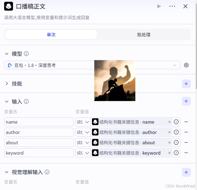 口播稿正文大模型
