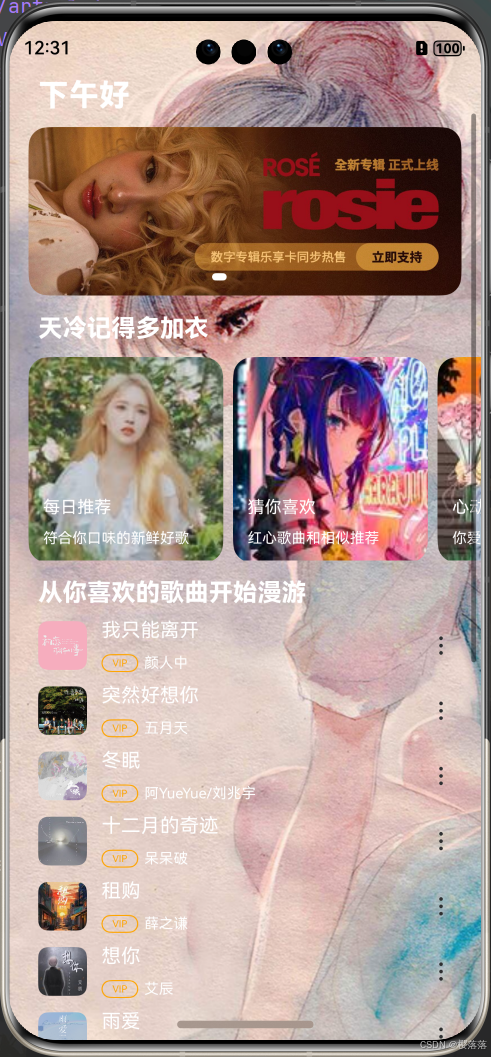 基于鸿蒙HarmonyOS开发的音乐app项目 —— api12 —— 【源码在文末】_鸿蒙音乐api
