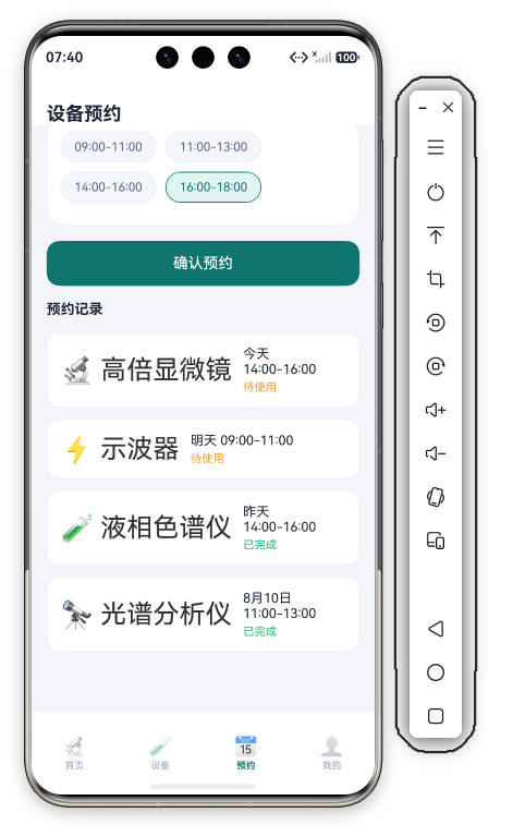 实验室设备预约页底部 · 预约记录4条完整+底部Tab栏