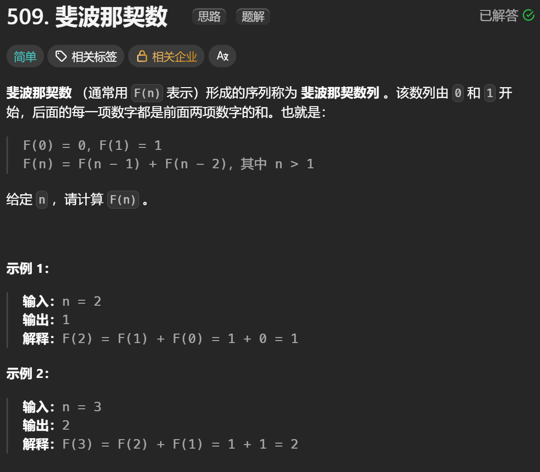 509.斐波那契数-CSDN博客