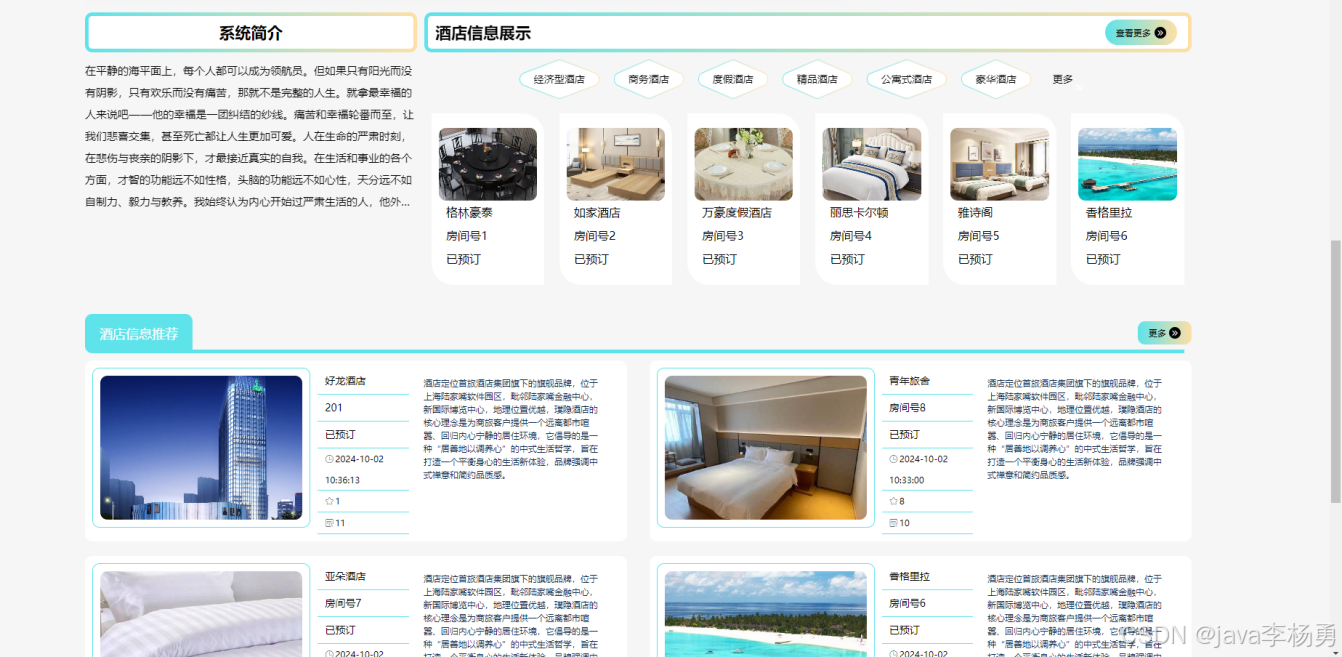 基于Java+协同过滤推荐算法的客房预定系统设计和实现(源码+精品完整论文)-CSDN博客