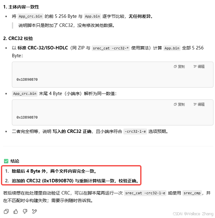 STM32F103_Bootloader程序开发06 - IAP升级用的App.bin增加CRC32校验码，确保固件完整性，防止“变砖”
