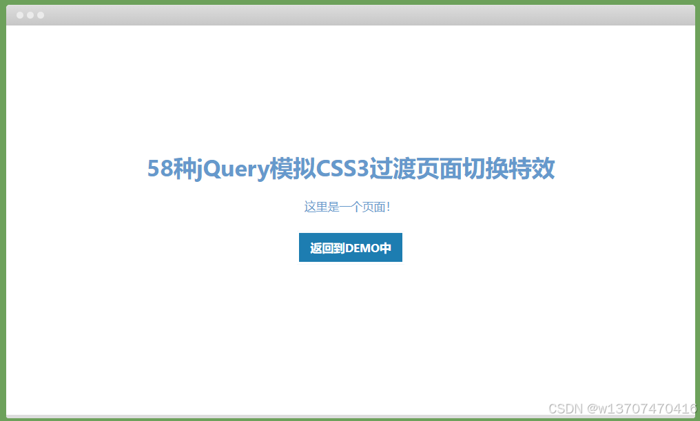 58种jquery模拟css3过渡页面切换特效