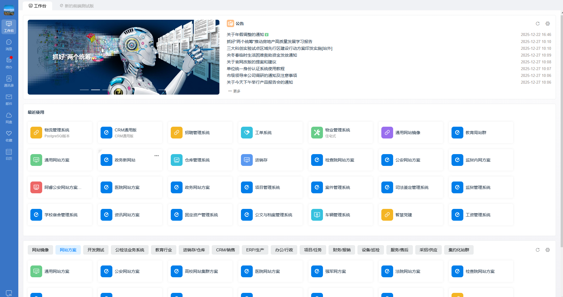 破局企业“应用孤岛”:基于PageAdmin的低代码平台化架构实践_代码 平台化 工作-CSDN博客