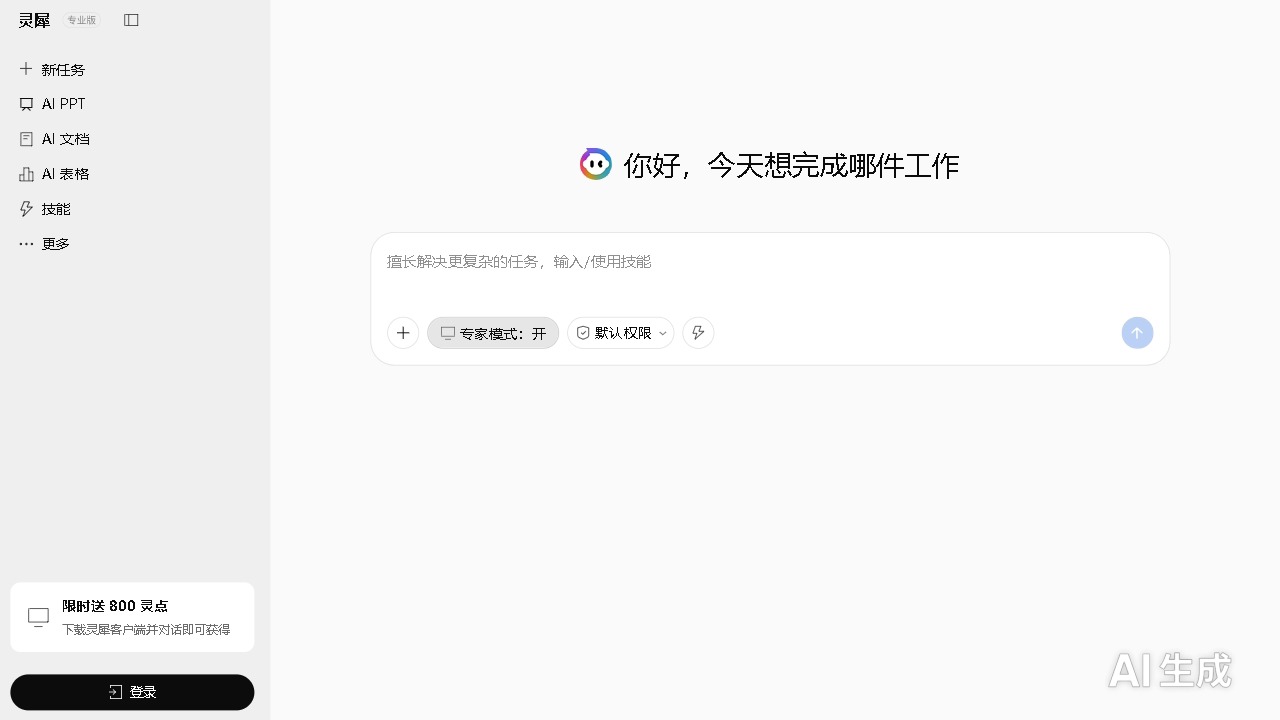 WPS 灵犀套餐介绍