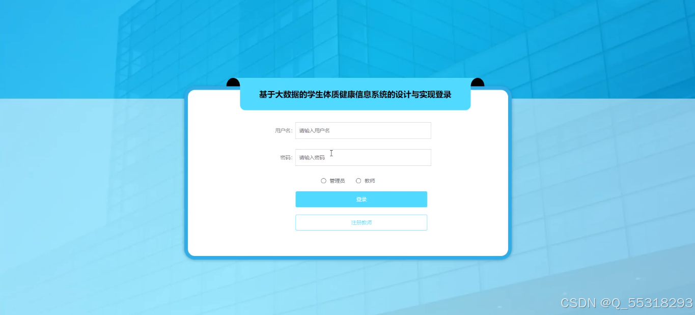 基于Springboot+大数据的学生体质健康信息系统-CSDN博客