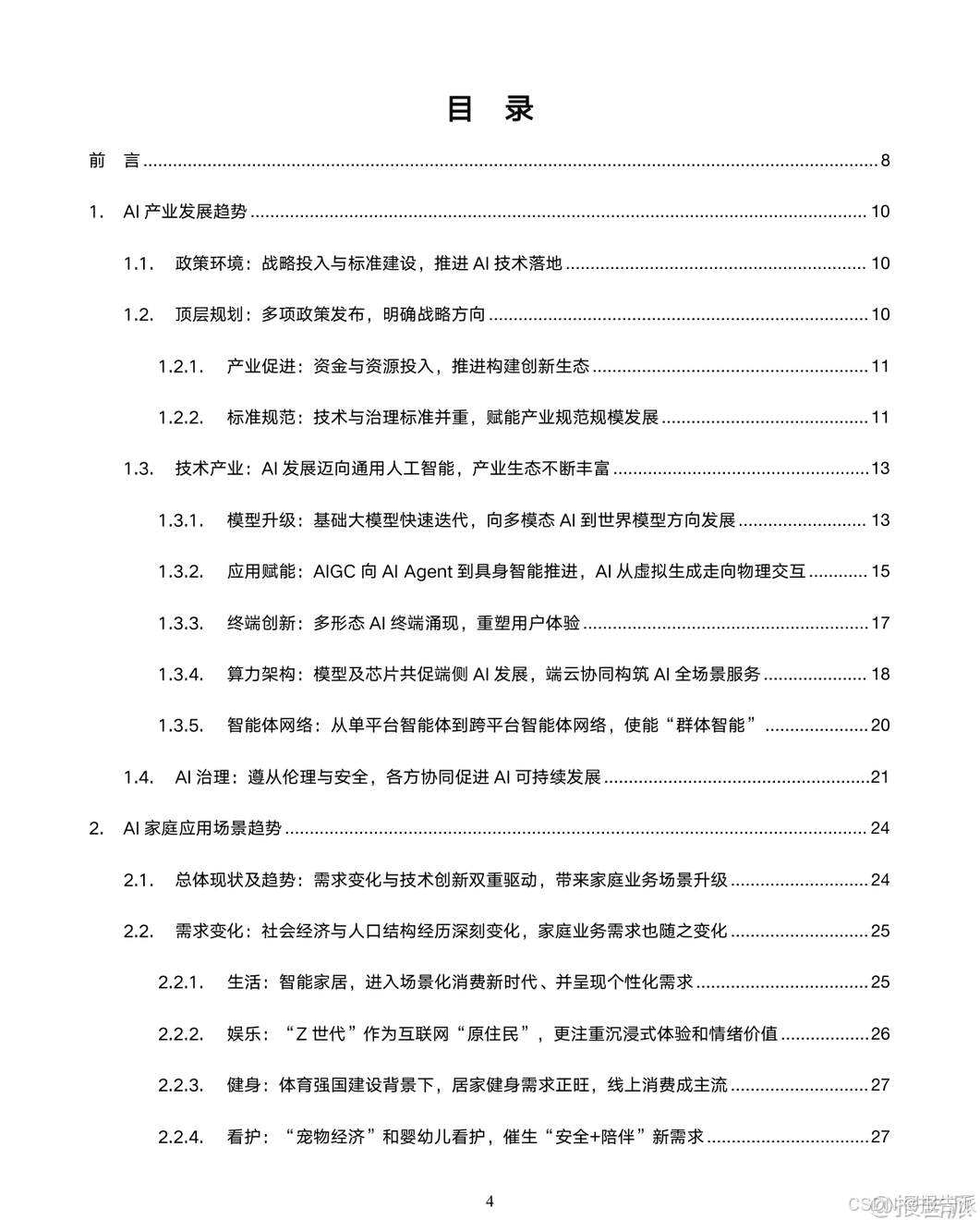 深度报告解读_深度报告英文_