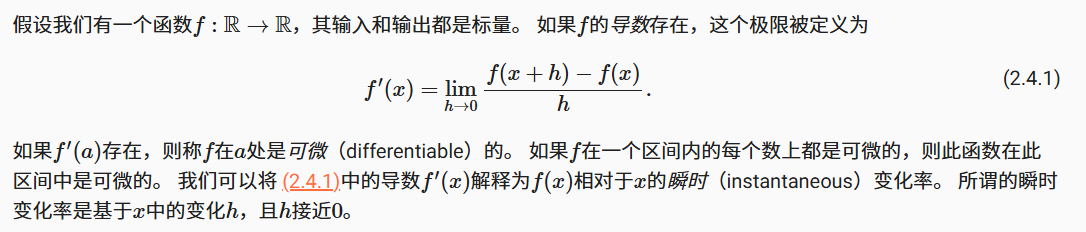 深度学习数学基础——线性代数和微积分