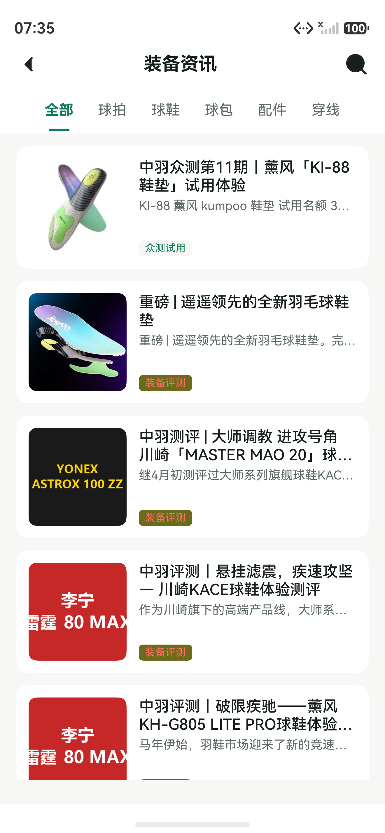 装备资讯页