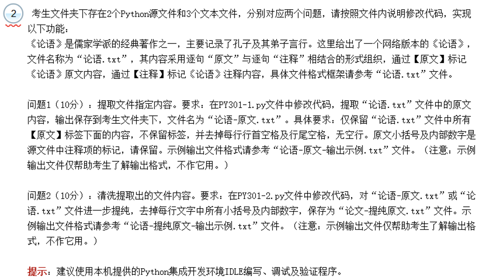 【3月考】二级Python最新真题及满分代码合集（综合应用题部分）_二级python最新真题及满分代码合集(简单应用部分)-CSDN博客