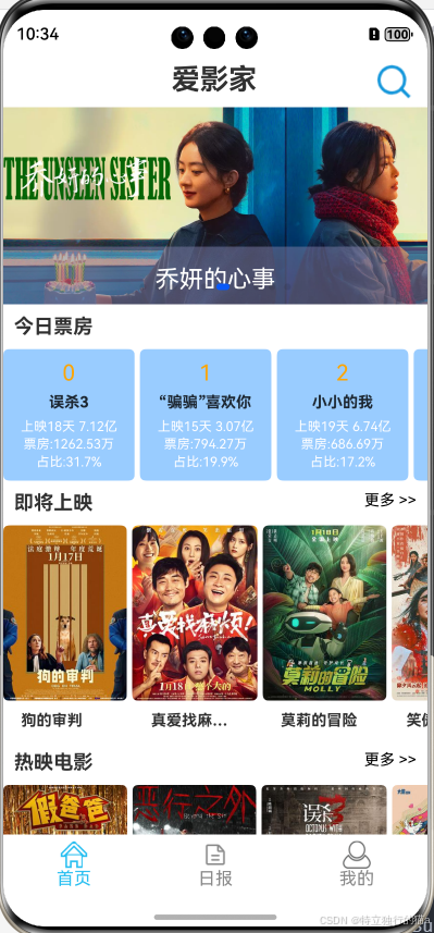 HarmonyOS NEXT应用开发边学边玩，从零实现一影视APP（四、最近上映电影滚动展示及加载更多的实现）