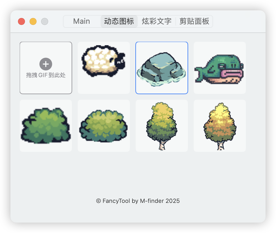 动态图标