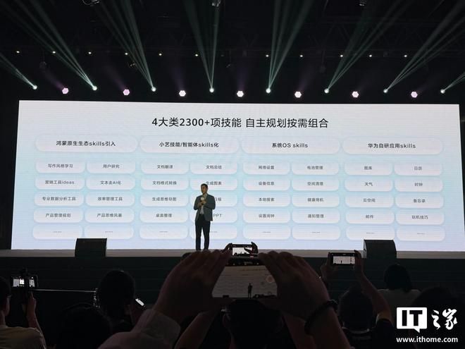 华为开发者大会推出昇腾鸿蒙专家模型，拓展AI生态链  第3张