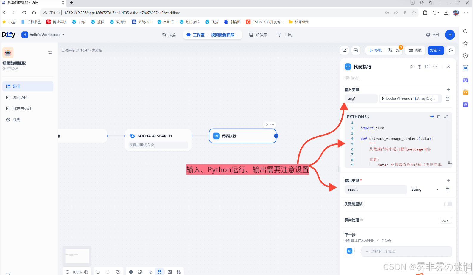 华为云Flexus+DeepSeek征文｜深剖如何从部署到利用Bocha·AI Search插件工作流搭建：​Browser SimuSearcher ·网行者