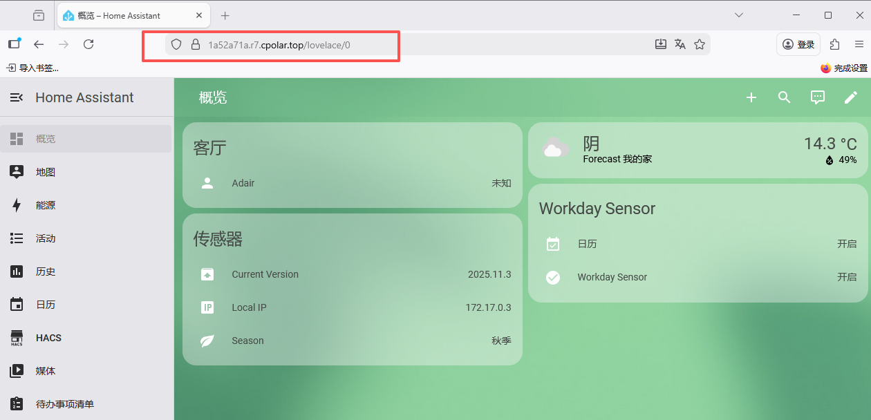 通过cpolar创建的随机域名，可以实现外部机器访问这台Lattepanda搭建的 Home Assistant