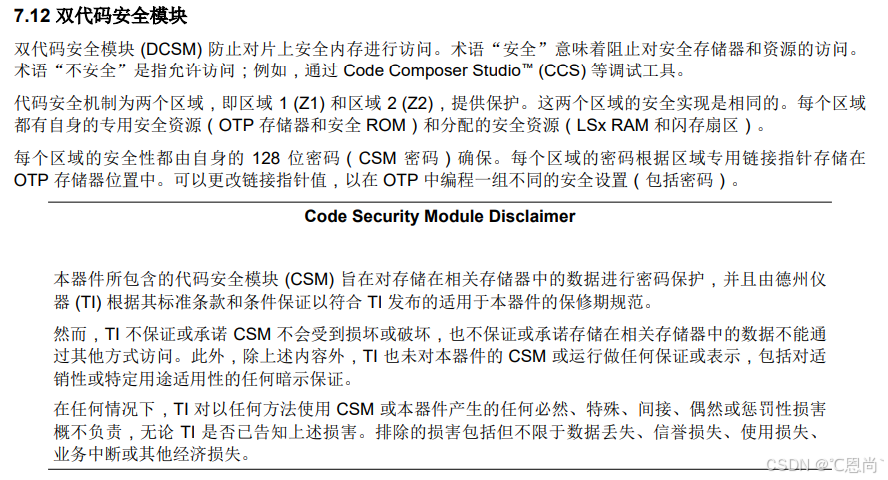 TMS320F28003x芯片双代码安全模块（CSM）存储器加密