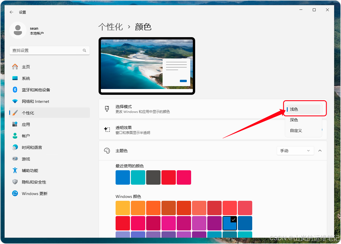 如何在 Windows 11 中更改默认主题(从暗色到亮色)_win11默认主题-CSDN博客