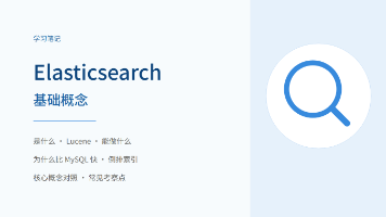 ES 基础总结封面图