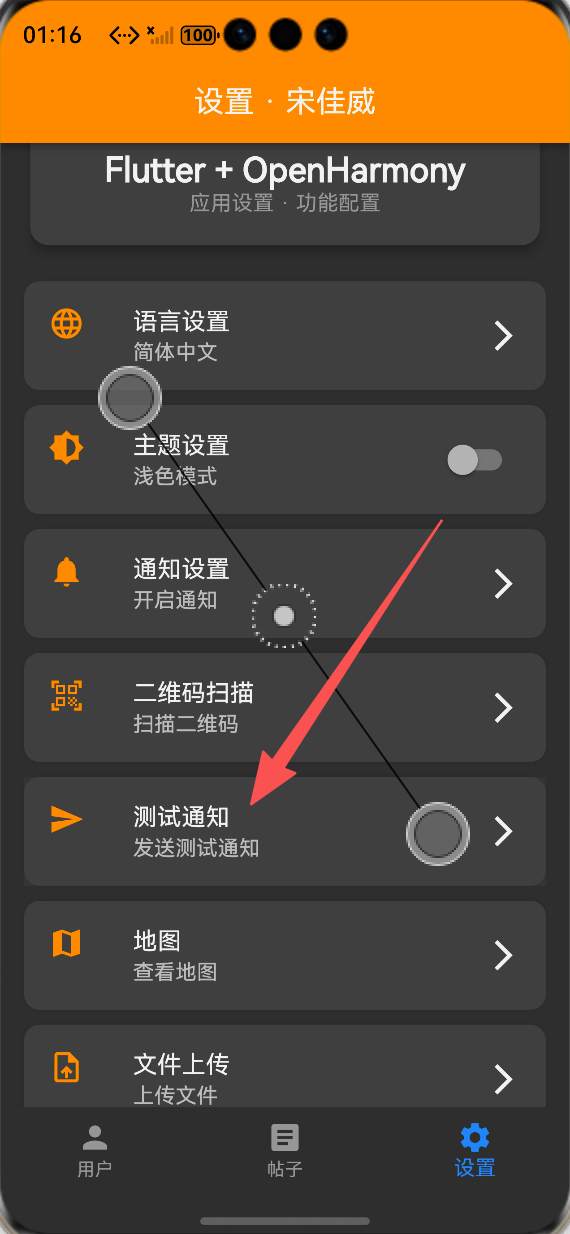 设置页面通知入口：ALT标签：Flutter鸿蒙化应用设置页面通知入口效果图