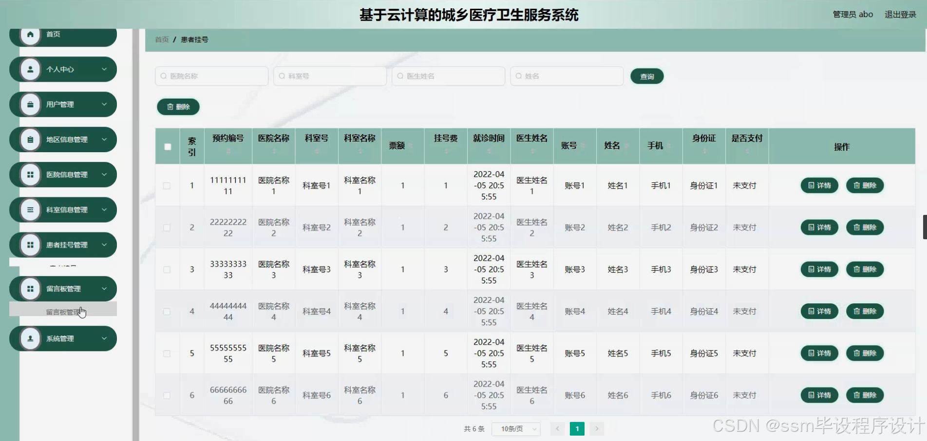 springboot毕设 云计算的城乡医疗卫生服务系统 程序+论文_云计算毕设