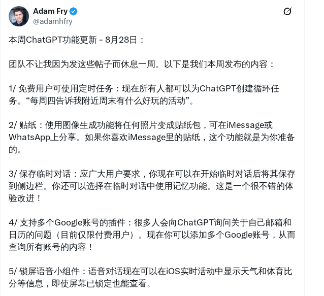 ChatGPT 周更新：免费用户可用定时任务与贴纸功能