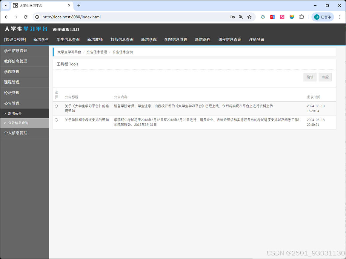 基于javaweb和mysql的ssm在线学习平台(java+ssm+jsp+mysql)-CSDN博客