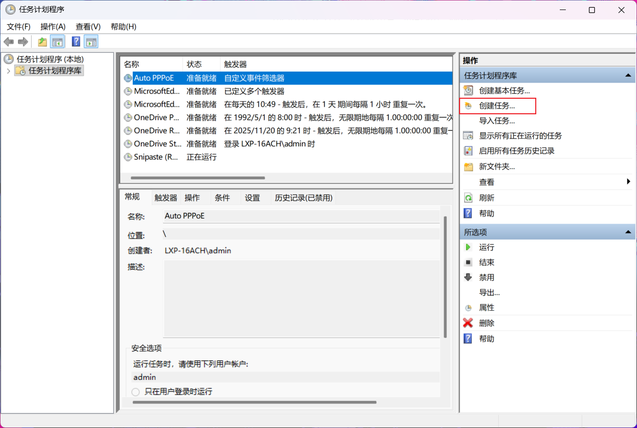 基于Windows任务计划程序实现全自动PPPoE 拨号上网_电脑自动pppoe-CSDN博客