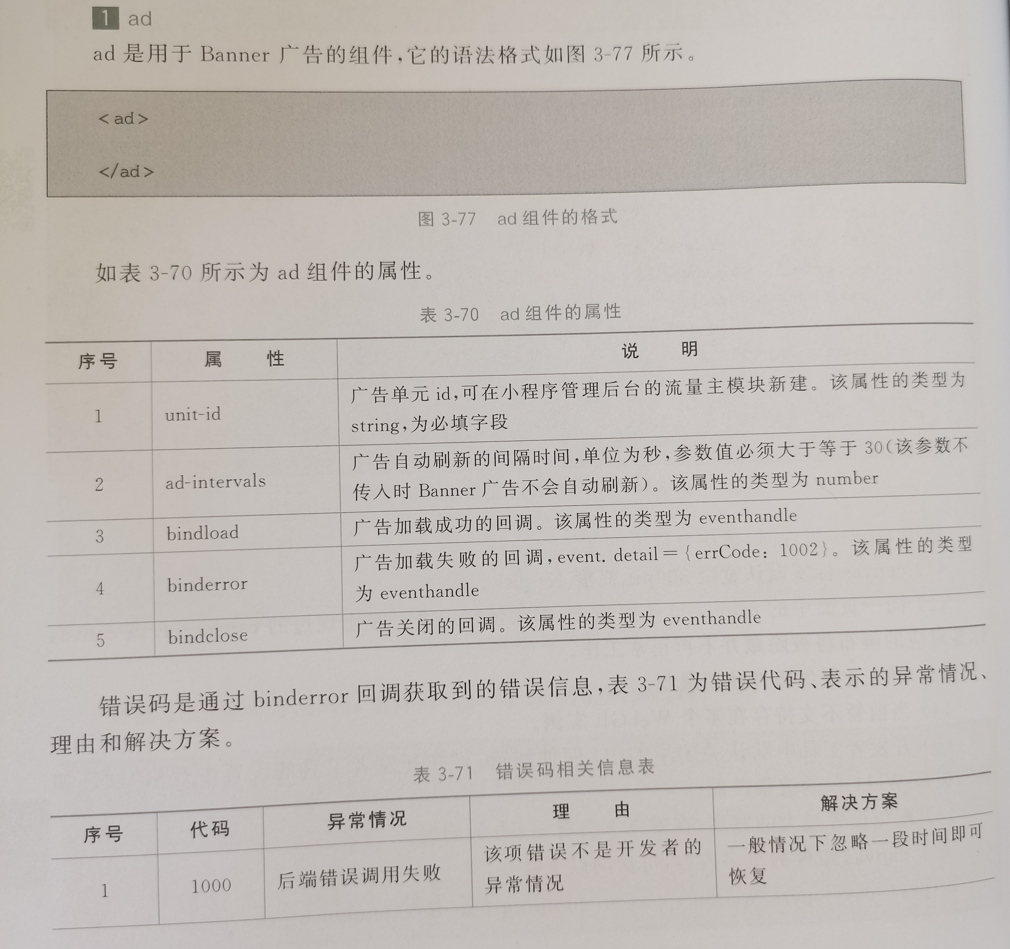 微信小程序广告功能_微信小程序接入广告