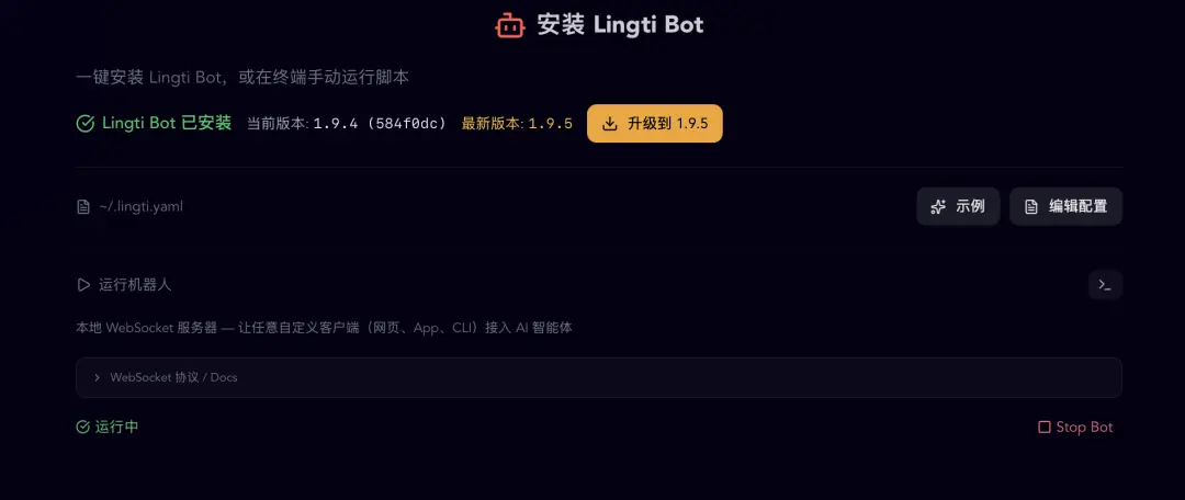 Lingti Bot / 小龙虾入口示意