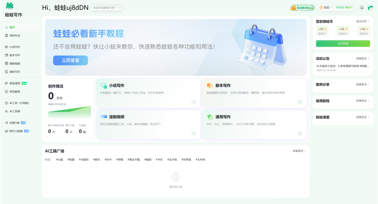 2025年12月实战评测:8款AI写作工具在小说创作中的能力横评_novelcrafter-CSDN博客