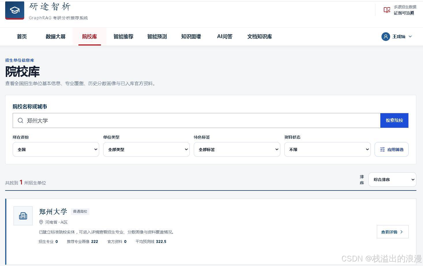 分数线预测与智能问答系统_计算机毕业设计知识图谱(Neo4j)+大语言模型LLM+GraphRAG图检索增强技术考研院校推荐_Python知识图谱