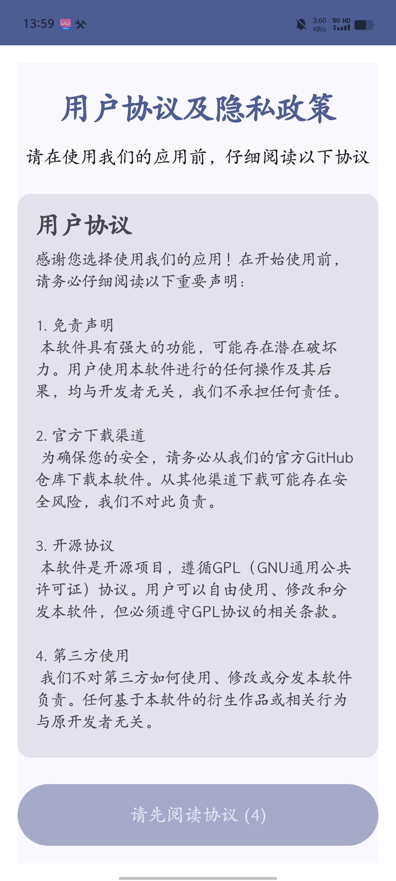 用户协议及隐私政策