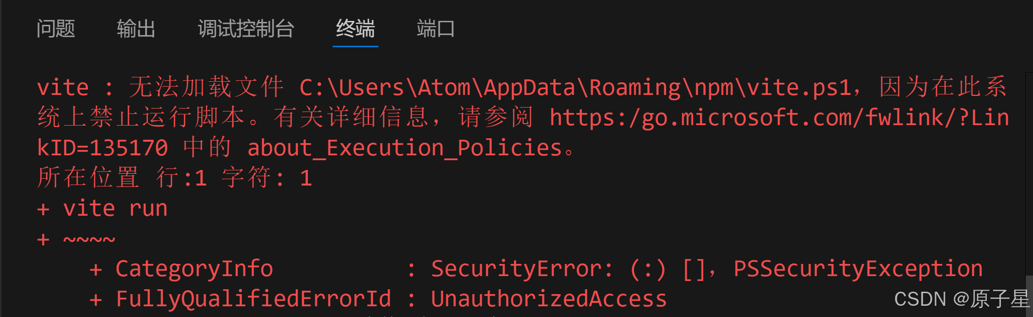 Vite运行报错