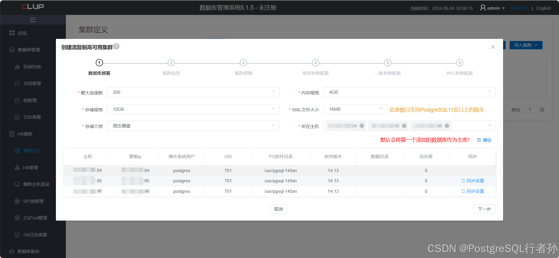 5.使用CLup搭建PostgreSQL流复制高可用集群-CSDN博客