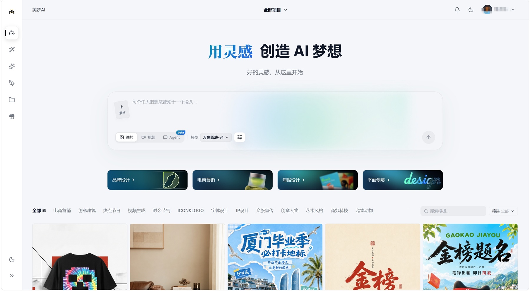 美梦 AI：全品类中小卖家首选，一键爆款复刻