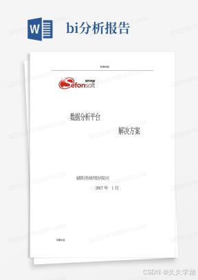 商业智能BI_大数据分析报告平台解决方案设计