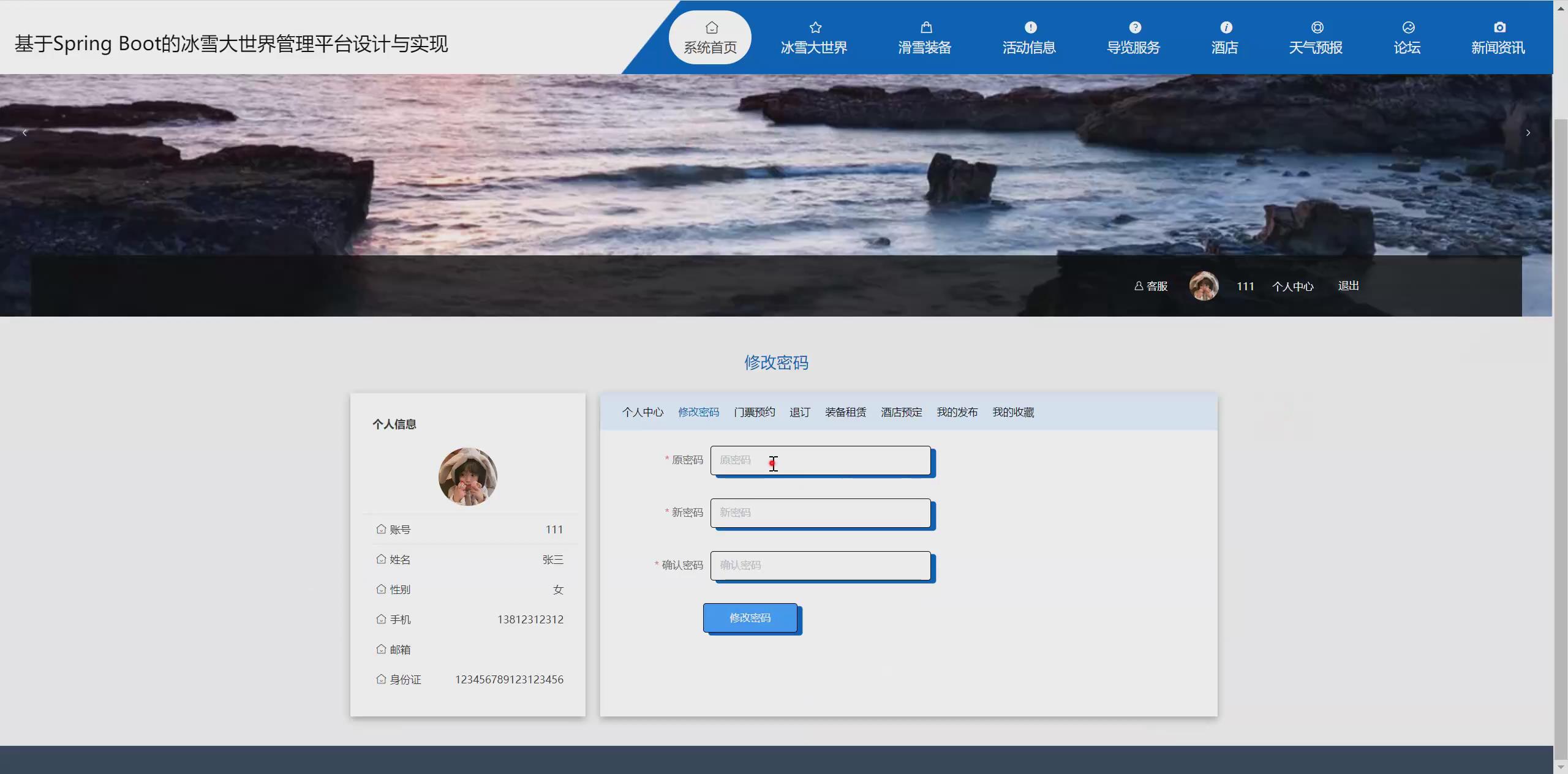 Python flask flask冰雪大世界管理平台 滑雪场门票预约及装备租赁系统-vue pycharm django-CSDN博客