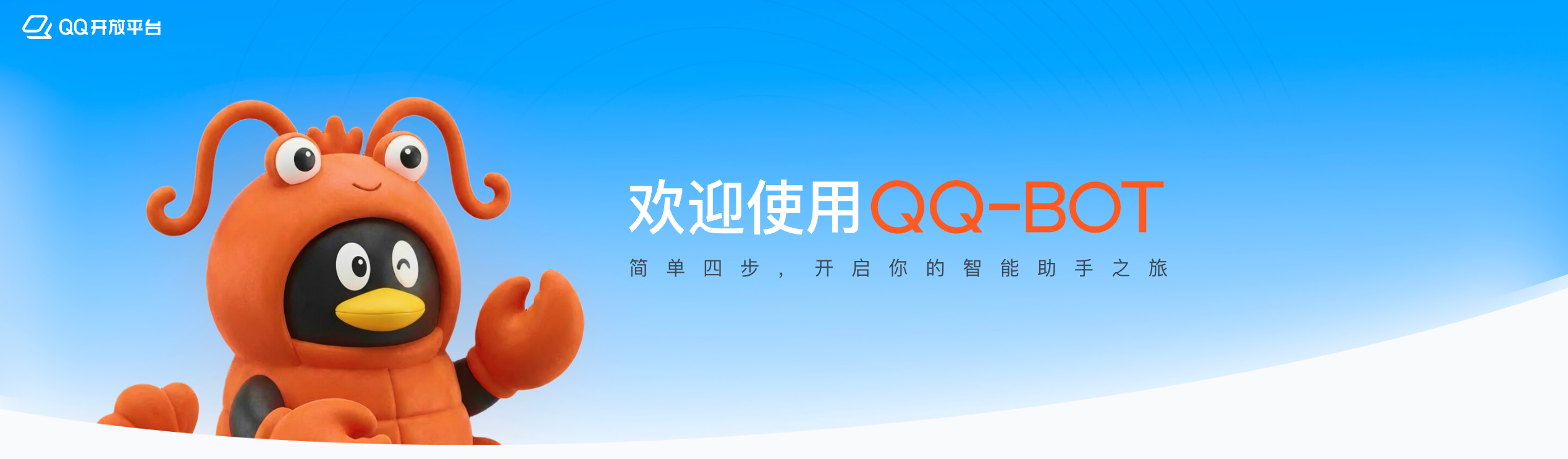 2026年手把手教你OpenClaw接入QQ机器人教程｜OpenClaw接入QQ机器人、QQ机器人创建、OpenClaw QQBot配置