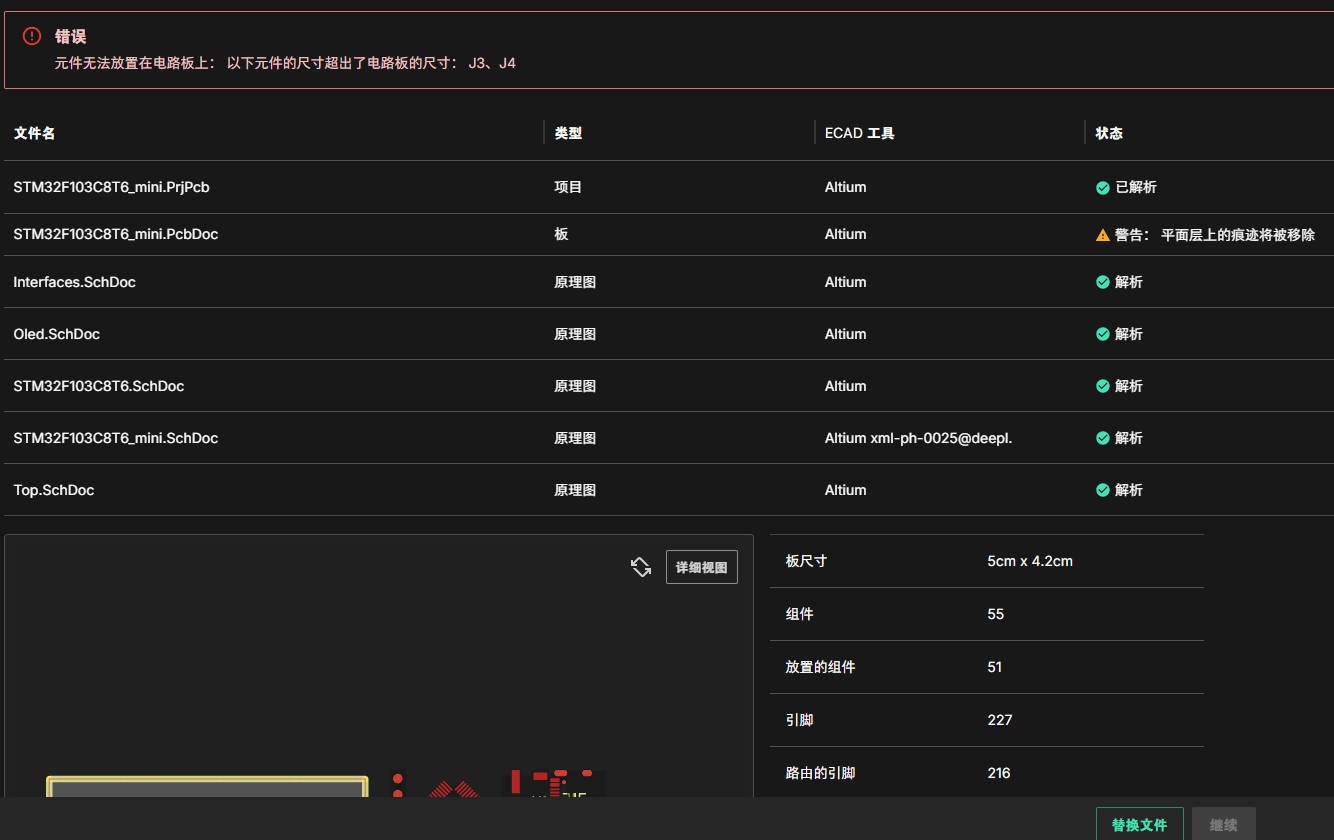 板框过小提示错误,需要重新修改后上传