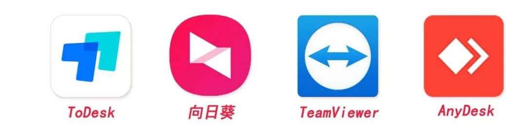 远程桌面软件