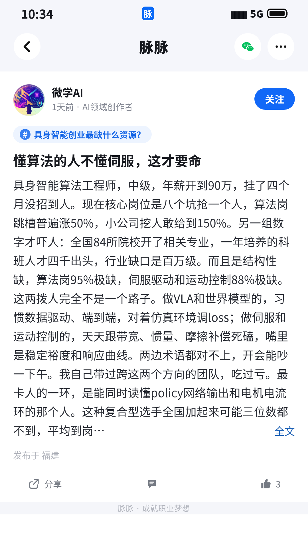 脉脉移动端原帖截图