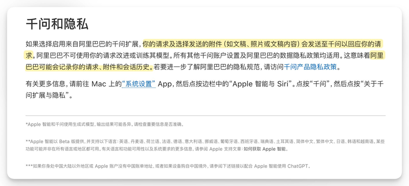 苹果与阿里巴巴合作千问AI功能上线Mac