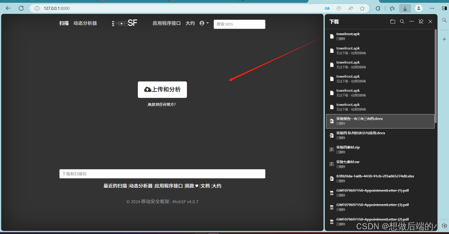 mobsf分析安卓恶意软件笔记1