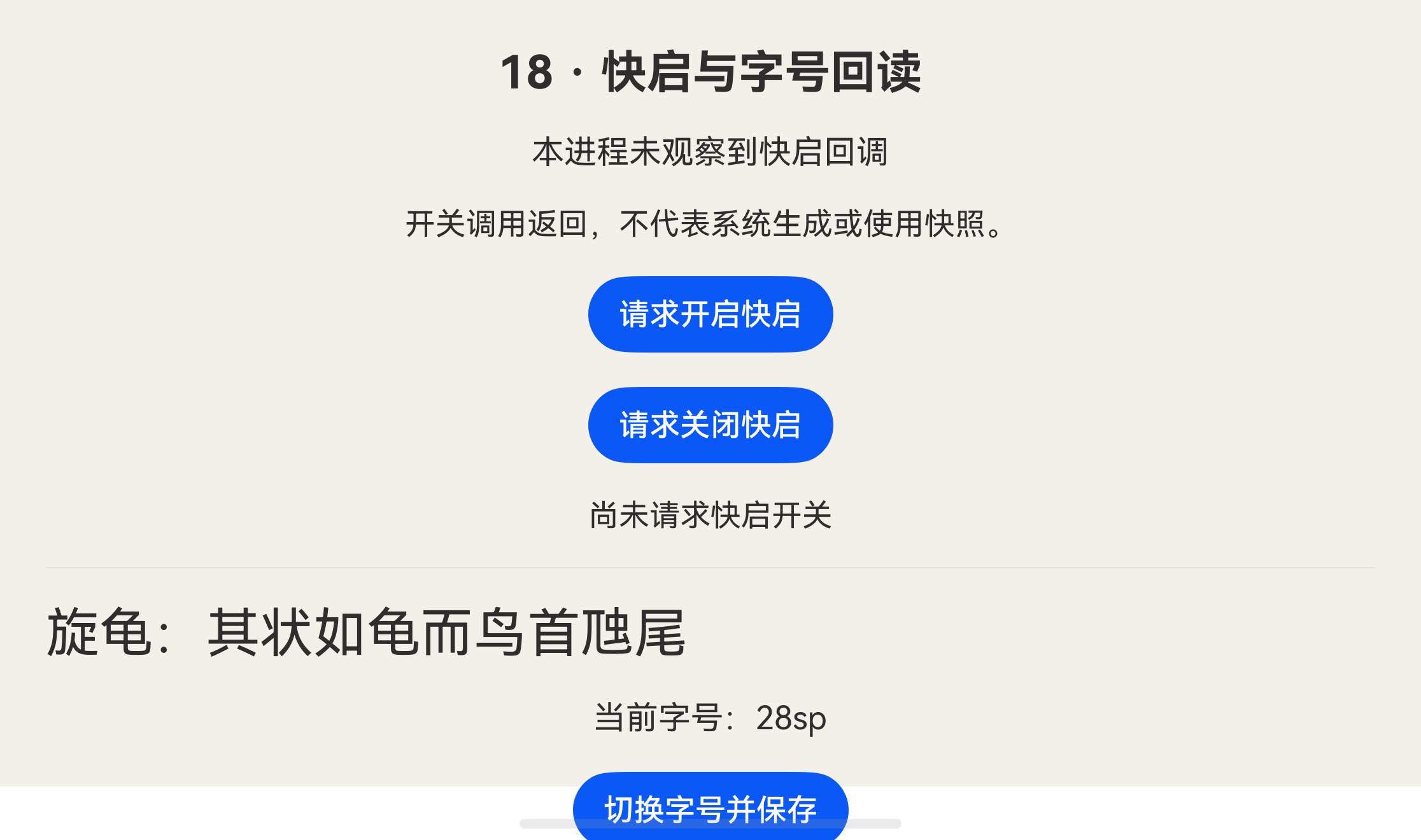 覆盖安装后仍能读回旋龟收藏