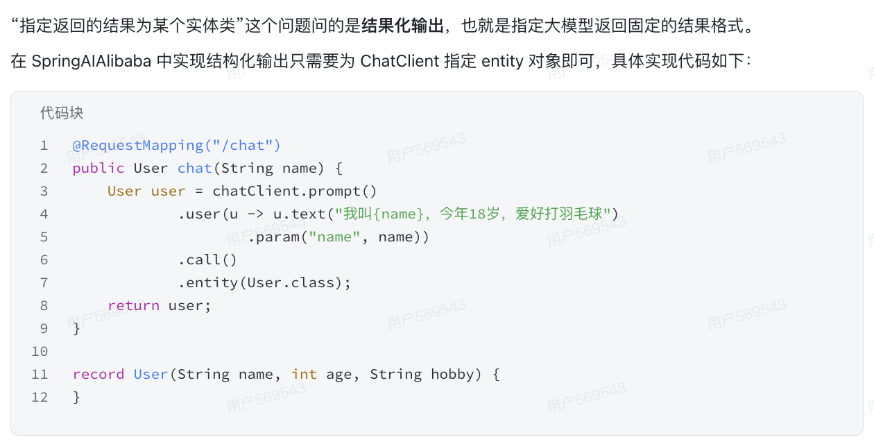 Springal 12. AI面试题之 SpringAI Alibaba_springai alibaba面试题-CSDN博客