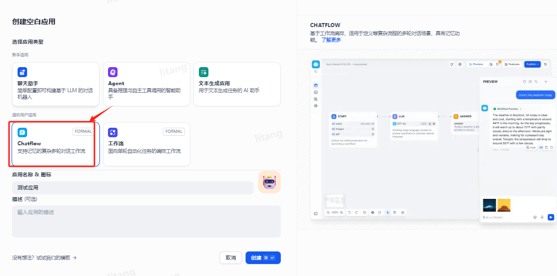 选择自己的应用类型和命名