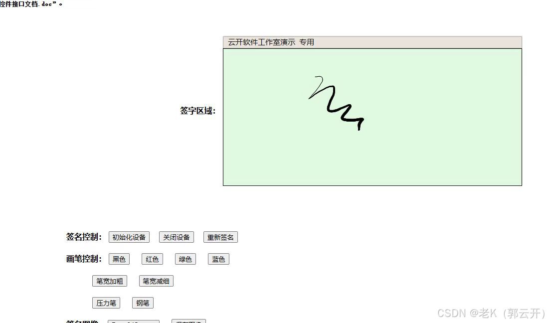 汉王手写签批控件如何在谷歌、火狐、Edge等浏览器使用